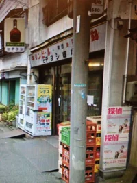 Chu-hi stand.webp