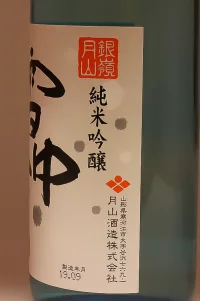 ginrei-gassan-secchu-jyukusei-junmai-ginjo-4.webp