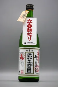 Risshun Asashibori Junmai Ginjō Namagenshu (立春朝搾り 純米吟醸 生原酒)