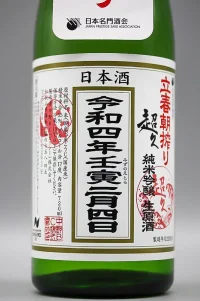 senkin-rishun-asashibori-junmaiginjo-namagenshu-2.webp