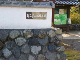 hirayama-castle-site-park-04.webp