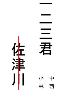 Satsukawa.jpg