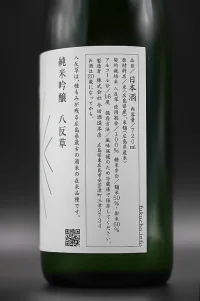 fukucho-hattanso-junmai-ginjo-04.webp