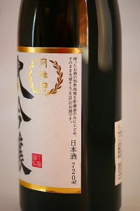 gekkeikan-daiginjo-namazume-2020-03.webp