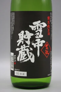 hokushika-tokubetsu-junmai-setchuchozo-02.webp