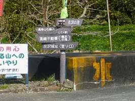 hanazawa-castle-05.webp