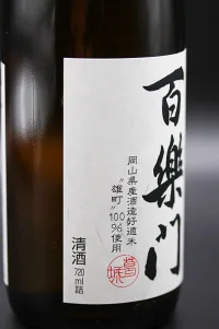 katsuragi-junmai-ginjo-hyakuramon-02.webp
