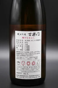 katsuragi-junmai-ginjo-hyakuramon-04.webp