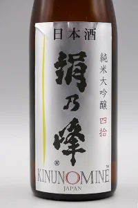 kinunomine-junmai-daiginjo-muroka-namagenshu-03.webp