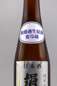 kinunomine-junmai-daiginjo-muroka-namagenshu-04.webp