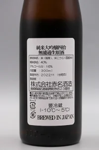 kinunomine-junmai-daiginjo-muroka-namagenshu-05.webp