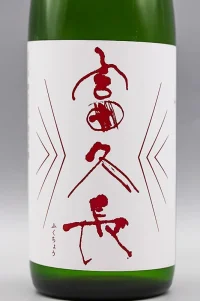 fukucho-nansuijikomi-junmai-ginjo-02.webp
