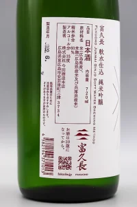 fukucho-nansuijikomi-junmai-ginjo-03.webp