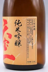 tenpoichi-junmai-ginjo-04.webp
