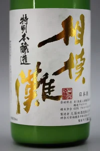 kubota-sagaminada-nigorizake-05.webp