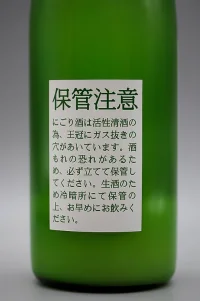 kubota-sagaminada-nigorizake-09.webp