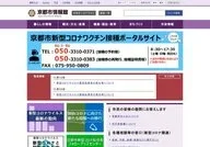 Kyoto City Official Website