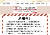 Chiyoda Ward Official Website