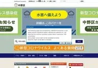 Nakano Ward Official Website