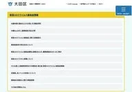 Ota Ward Official Website