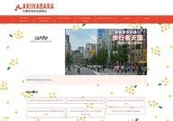 Akihabara Official Site