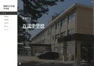 Momochi Junior High School