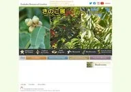 Tsukuba Botanical Garden