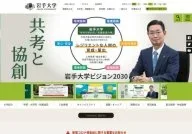 Iwate University