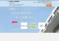 Yamada High School