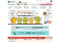Kumamoto City Information