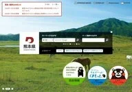 Kumamoto Prefecture Website