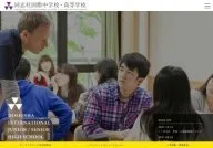 Doshisha International Junior and Senior High School