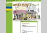 Hamadayama Life - Japan as it is in the 21st century