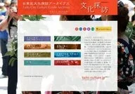 Taito City Culture Guide Archives