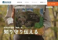 Shiretoko Nature Foundation