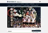 Hakata Gion Yamakasa