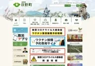 Hino Town