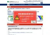 TMG Disaster Prevention