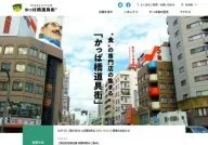 Kappabashi Dougu Street