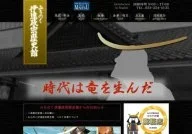 Date Masamune Historical Museum