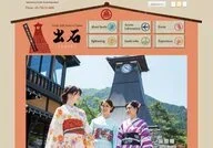 Tajimanokuni Izushi Tourist Association