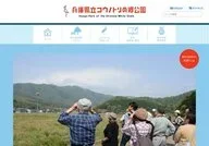 Hyogo Park of the Oriental White Stork