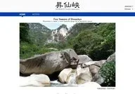 Shosenkyo Gorge