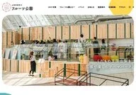 Fuefukigawa Fruit Park