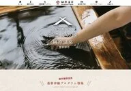 Sakakibara Onsen