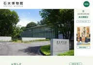 Sekisui Museum