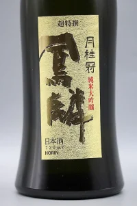 gekkeikan-horin-junmai-daiginjo-02.webp