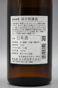 Ishikawa Tamajiman Junmai Muroka (石川 多満自慢 純米無濾過) Ishikawa Tamajiman Junmai Muroka (石川 多満自慢 純米無濾過)