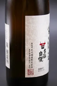 Ishikawa Tamajiman Junmai Muroka (石川 多満自慢 純米無濾過) Ishikawa Tamajiman Junmai Muroka (石川 多満自慢 純米無濾過)