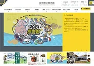 Nagano Prefectural Museum of History